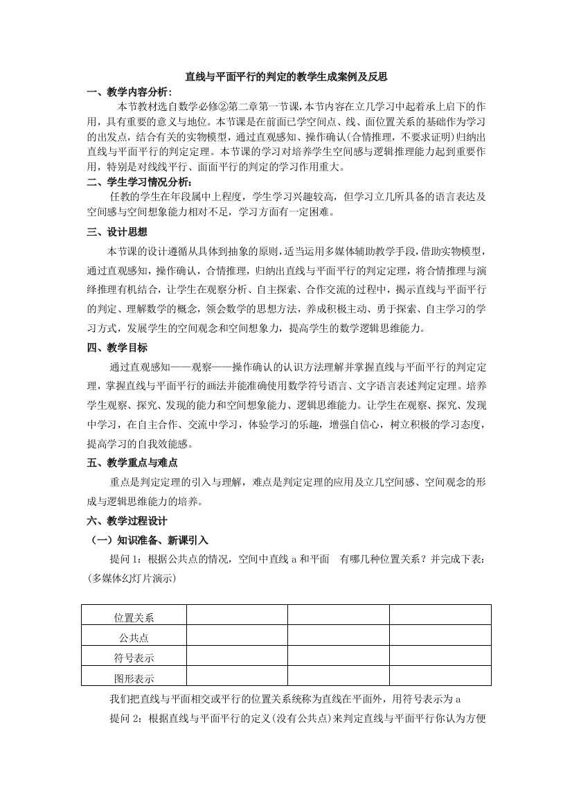 （中小学资料）直线与平面平行的判定的教学生成案例及反思