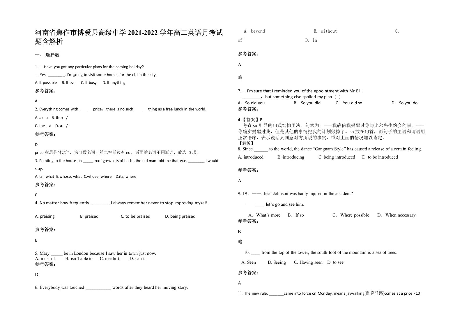 河南省焦作市博爱县高级中学2021-2022学年高二英语月考试题含解析