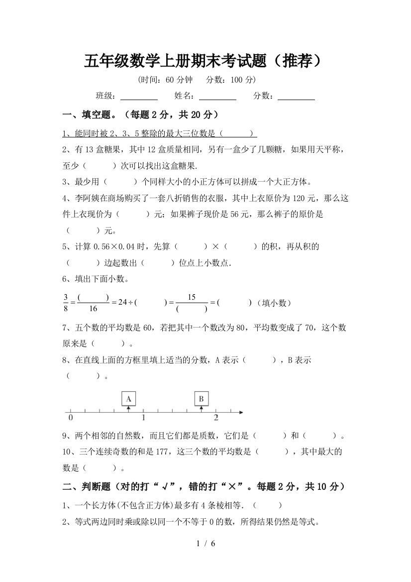 五年级数学上册期末考试题(推荐)