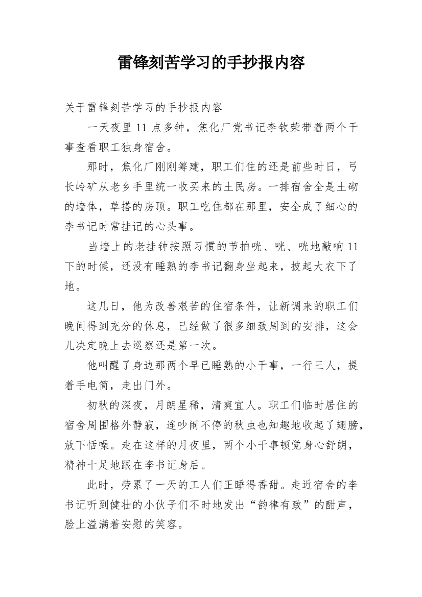 雷锋刻苦学习的手抄报内容