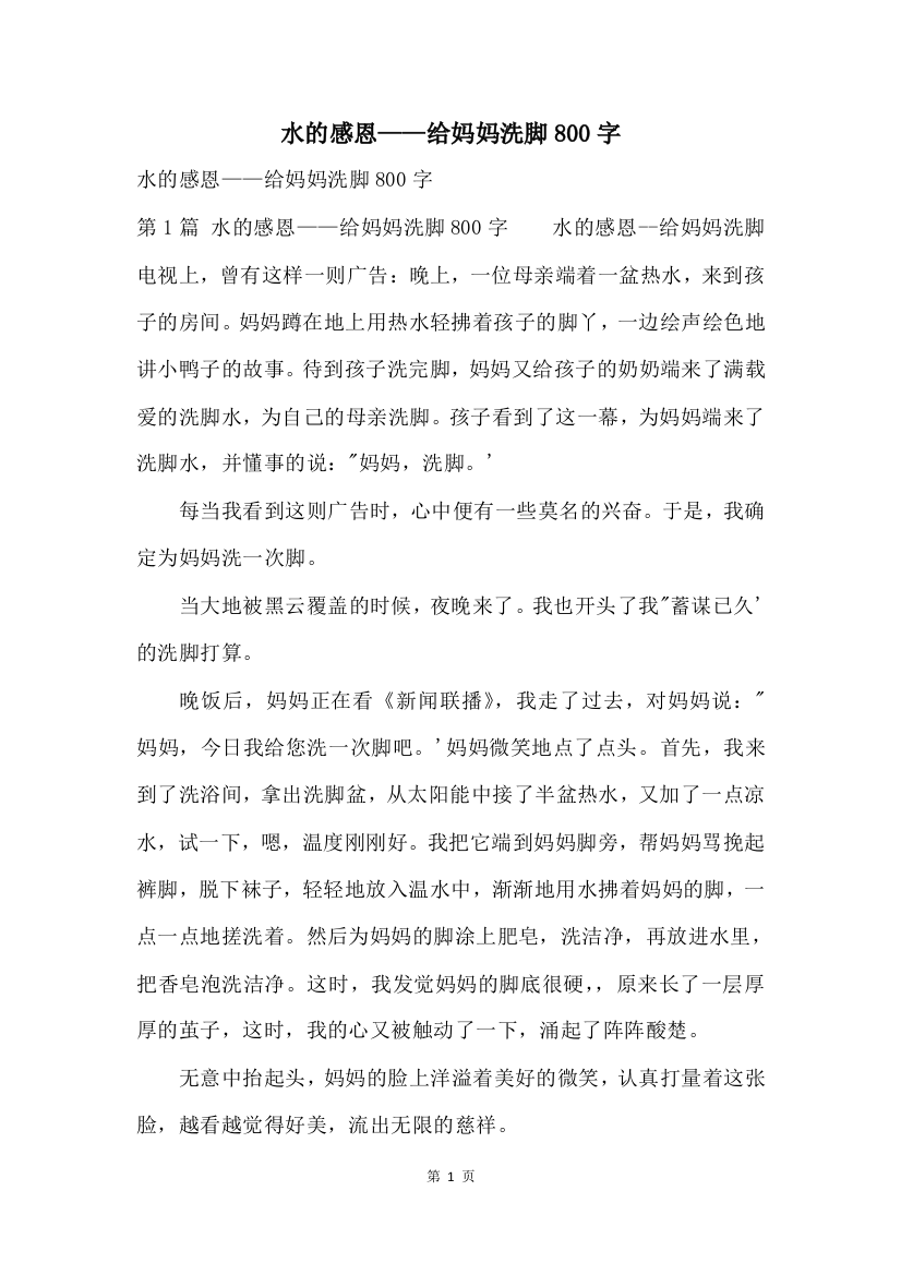 水的感恩——给妈妈洗脚800字