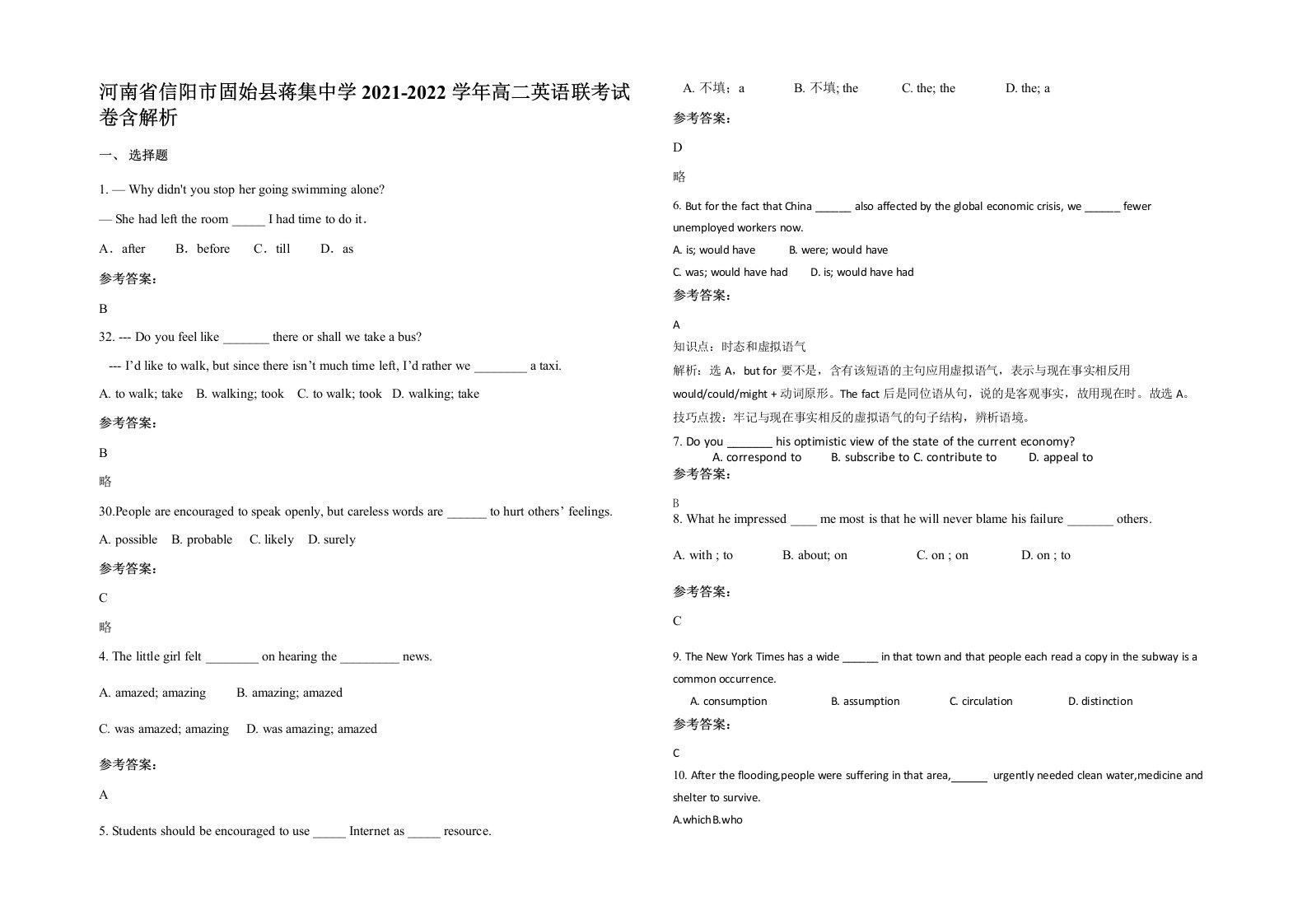 河南省信阳市固始县蒋集中学2021-2022学年高二英语联考试卷含解析