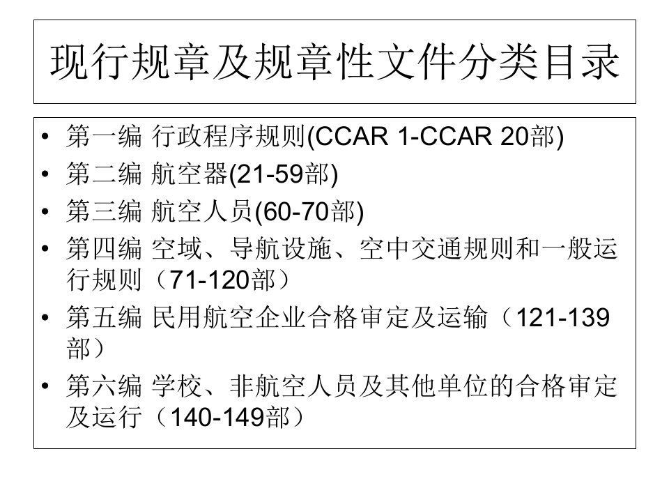 机场运行考试重点