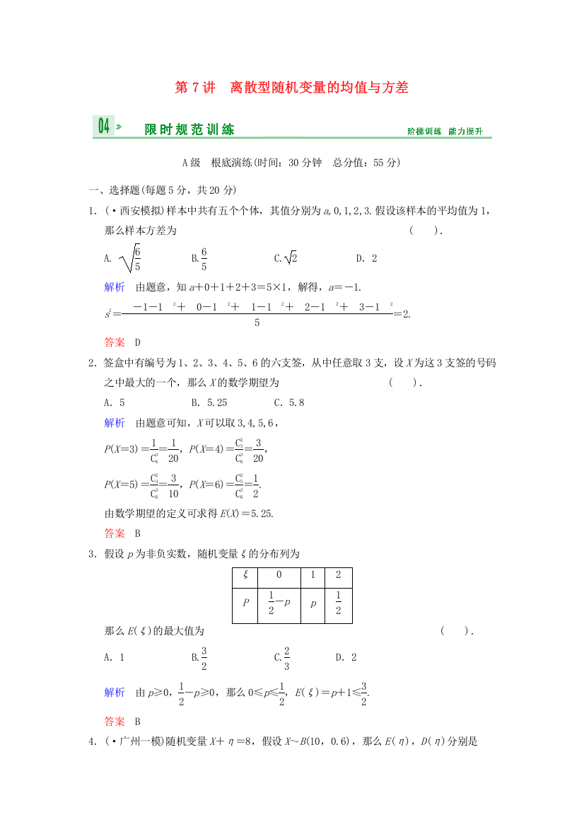 第7讲离散型随机变量的均值与方差