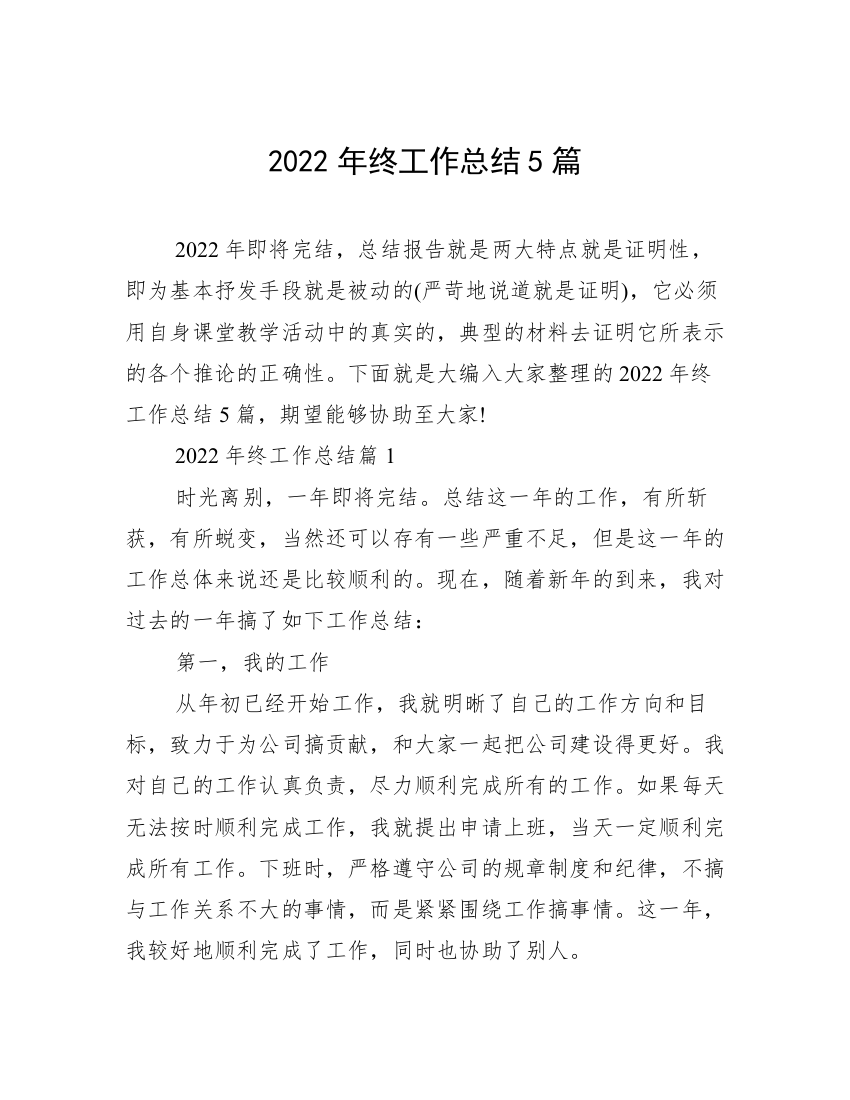 2022年终工作总结5篇