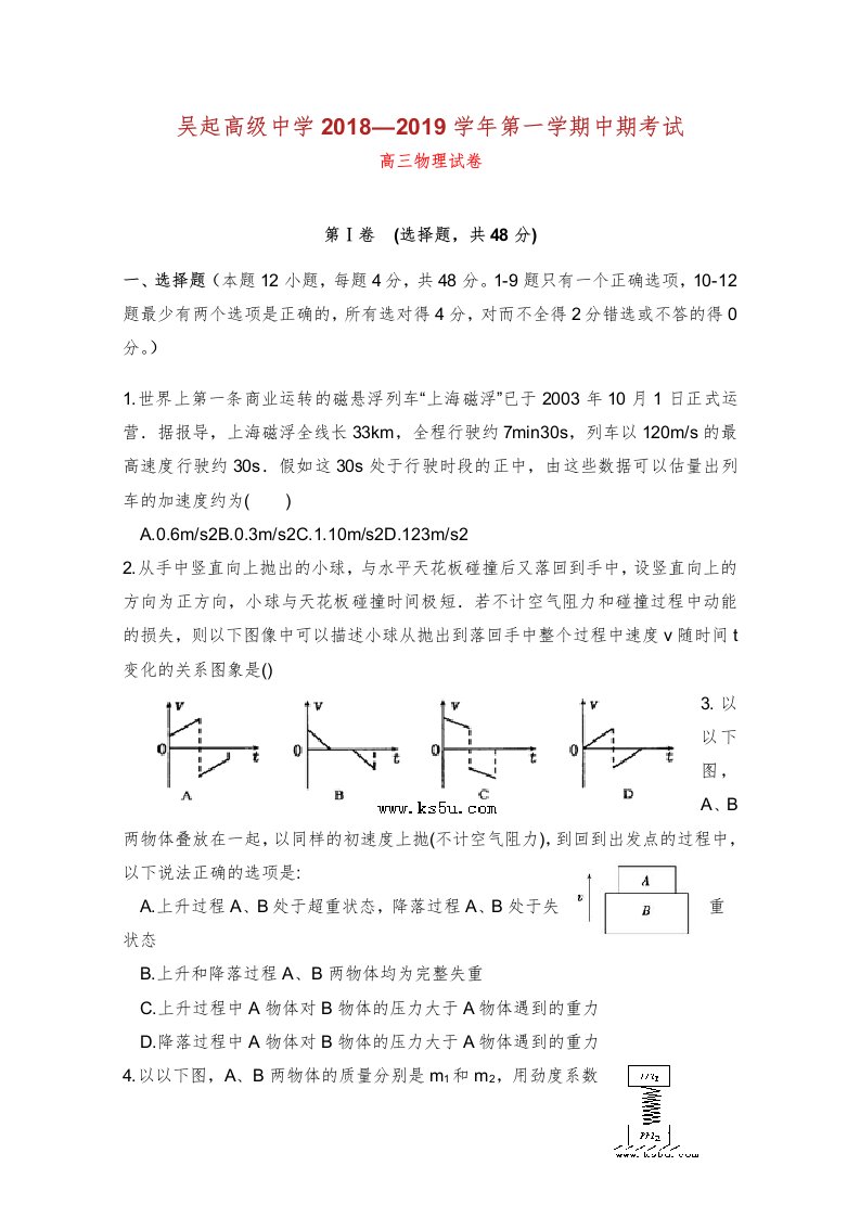 陕西省吴起高级中学届高三物理上学期期中试题