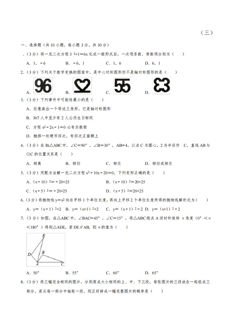 2021-2022学年湖北省武汉市新动力九年级元月调考数学模拟练习试卷(三)