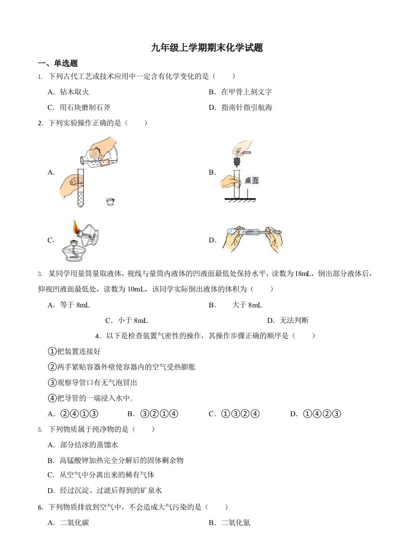 湖南省益阳市九年级上学期期末化学试卷含答案