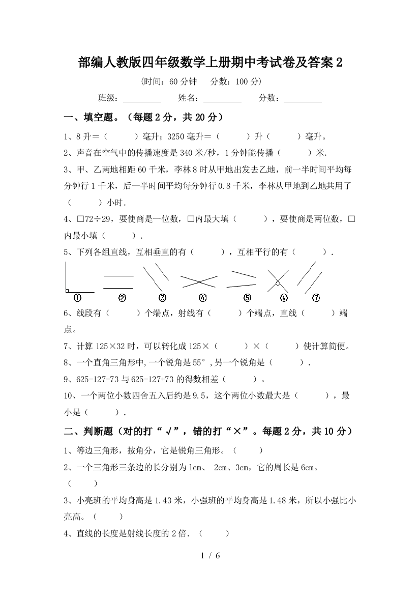 部编人教版四年级数学上册期中考试卷及答案2