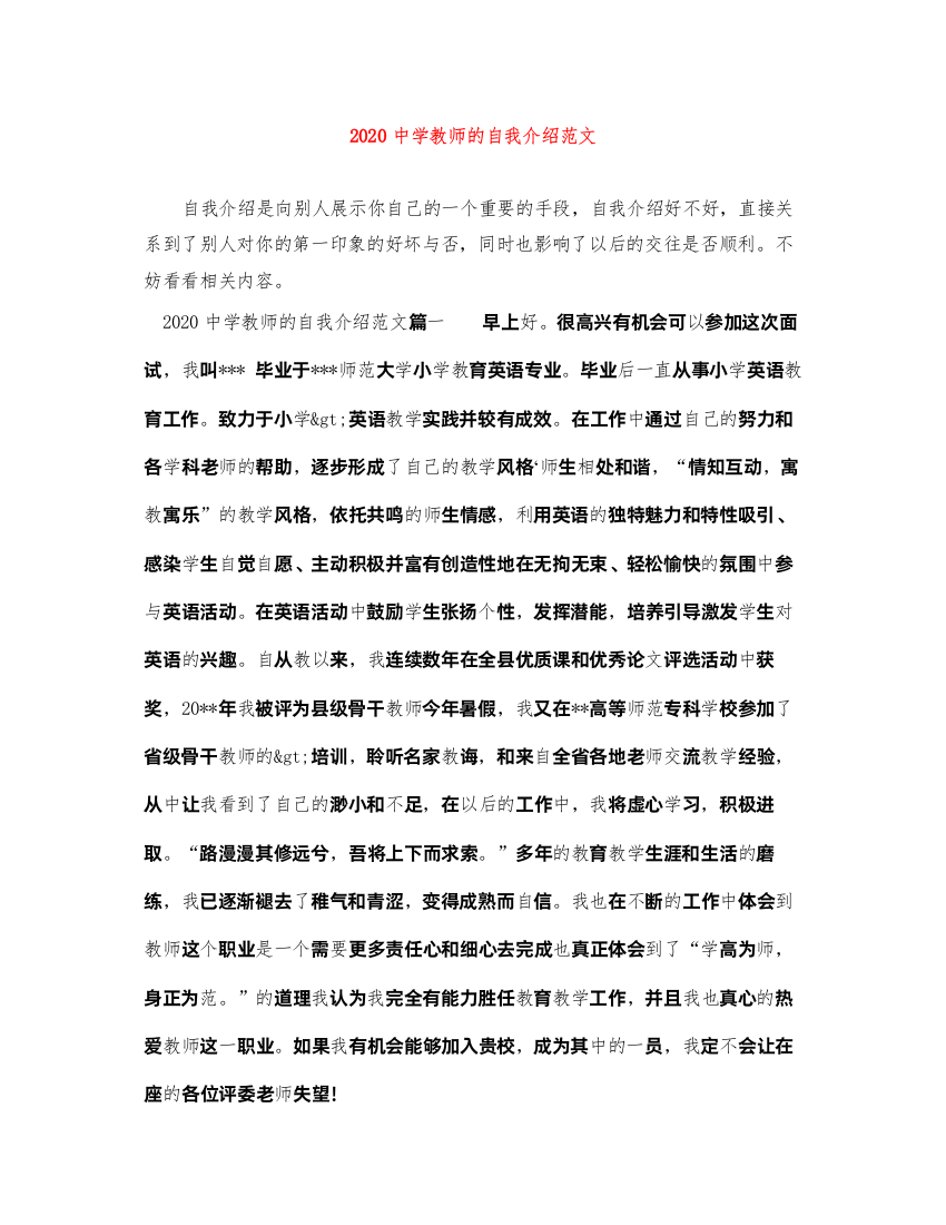 2022教师的自我介绍范文