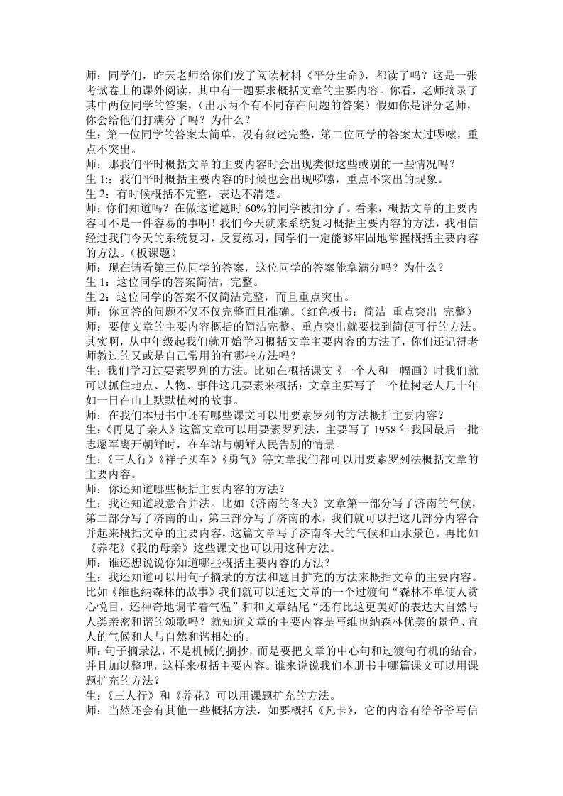 阅读教案修改版