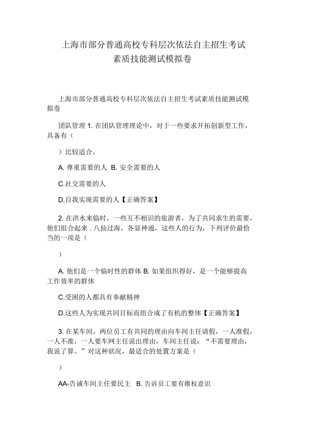 上海市部分普通高校专科层次依法自主招生考试素质技能测试模拟卷