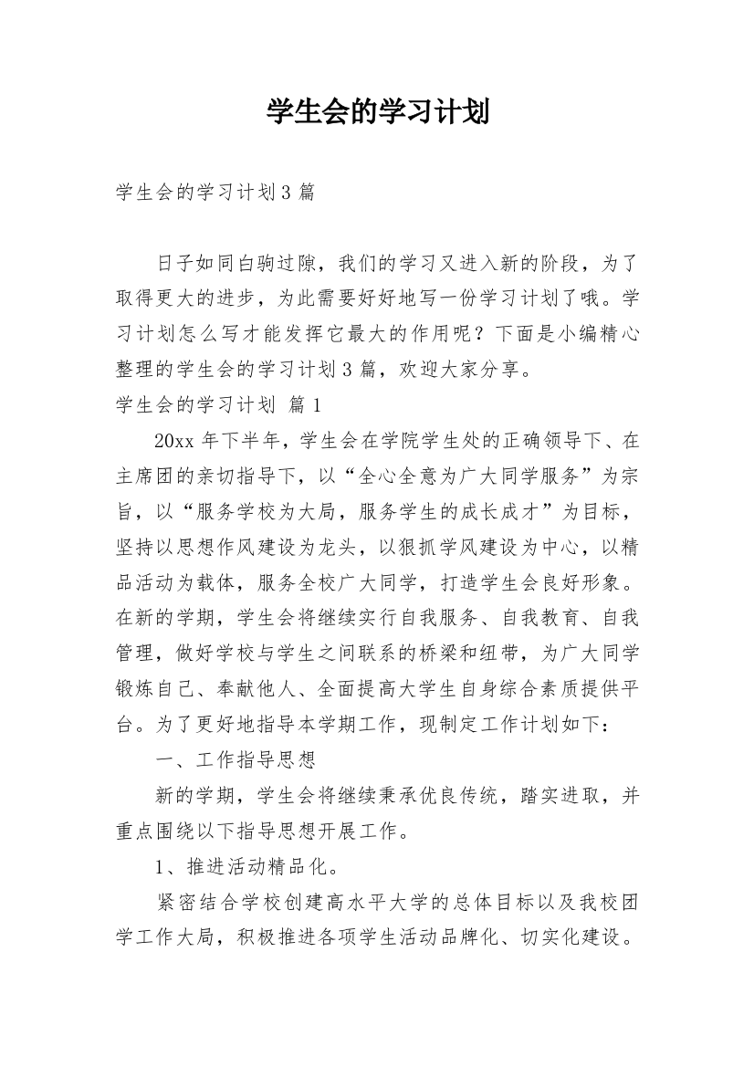 学生会的学习计划_9