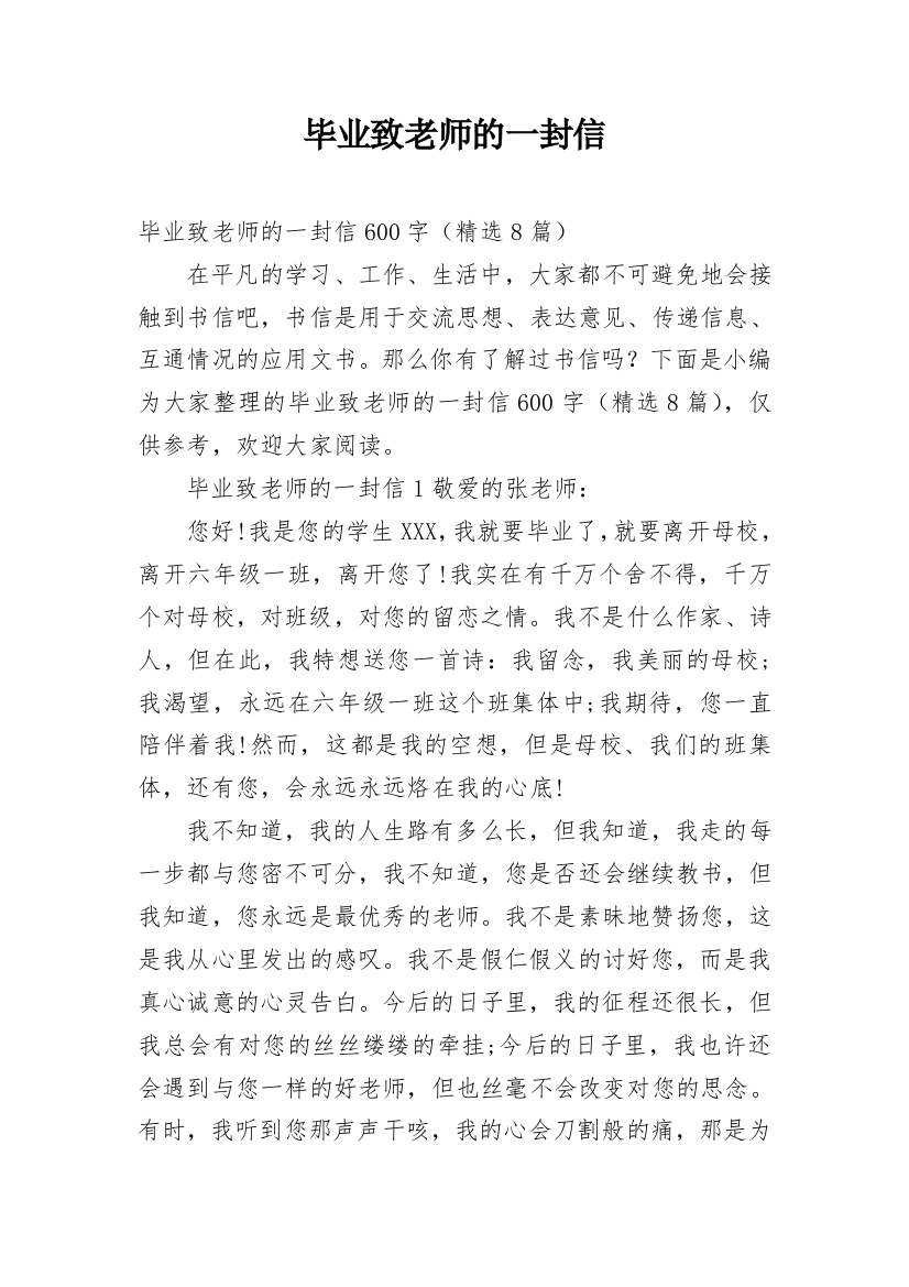 毕业致老师的一封信_2