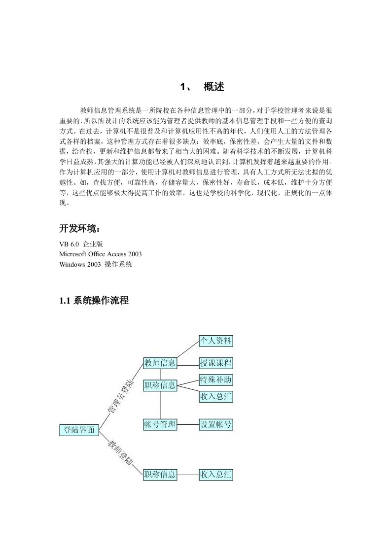 教师管理系统设计