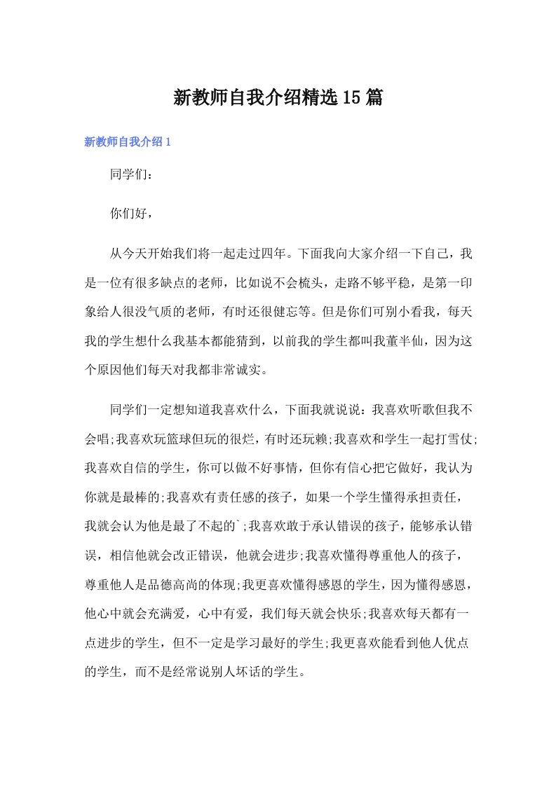 新教师自我介绍精选15篇