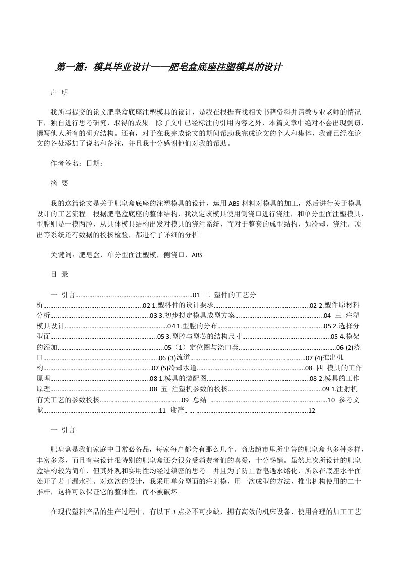 模具毕业设计——肥皂盒底座注塑模具的设计（样例5）[修改版]