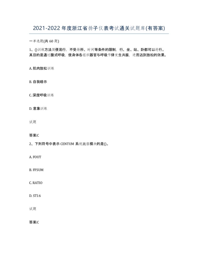 20212022年度浙江省扬子仪表考试通关试题库有答案