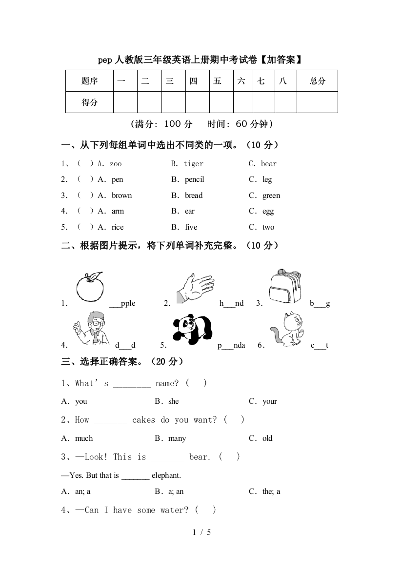 pep人教版三年级英语上册期中考试卷【加答案】