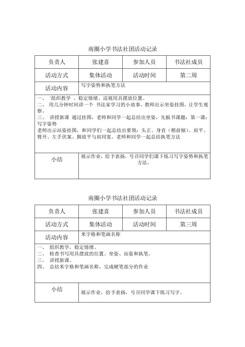 南圈小学书法社团活动记录