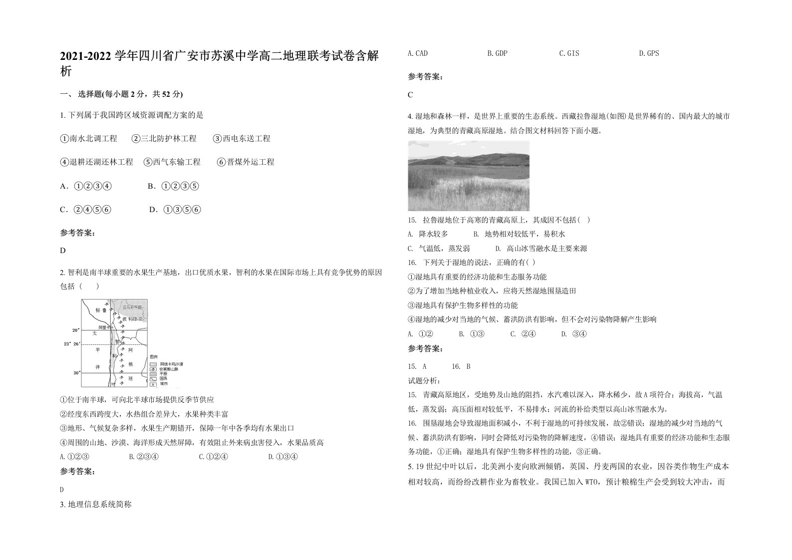 2021-2022学年四川省广安市苏溪中学高二地理联考试卷含解析