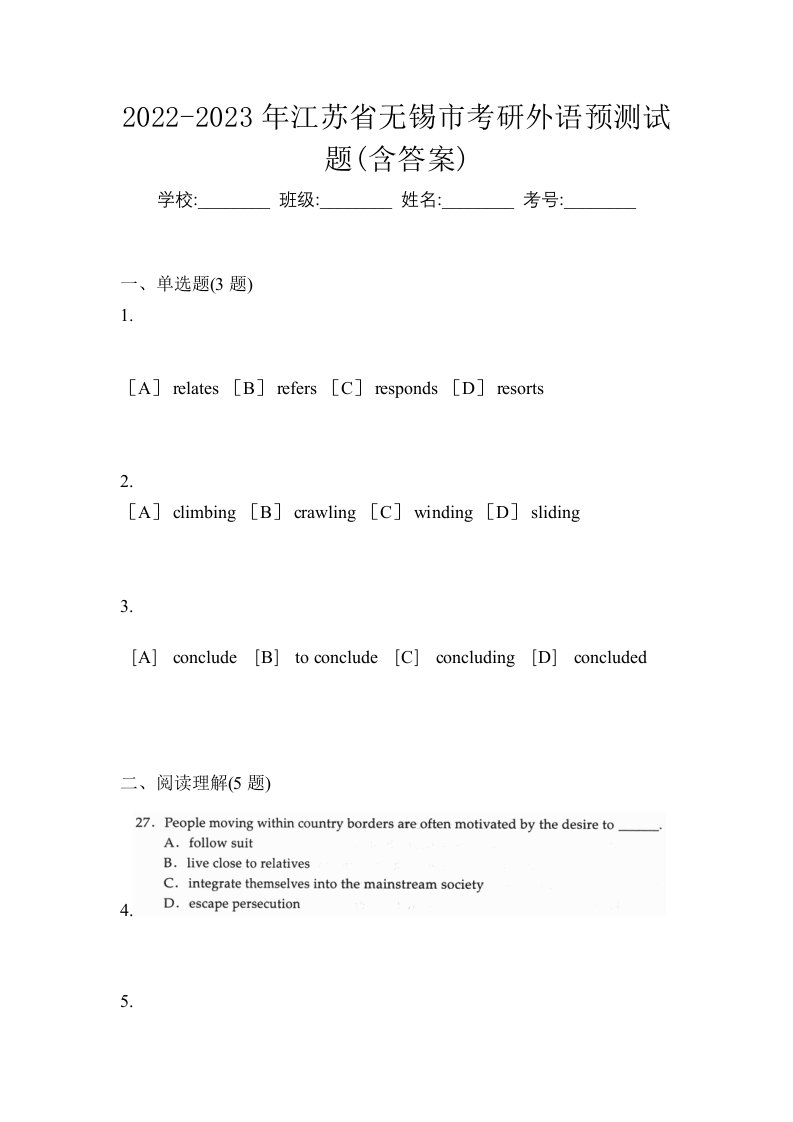 2022-2023年江苏省无锡市考研外语预测试题含答案