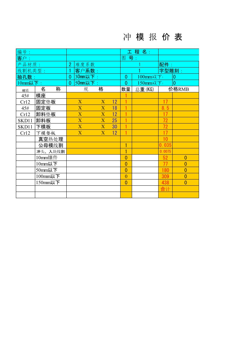 冲压模具报价