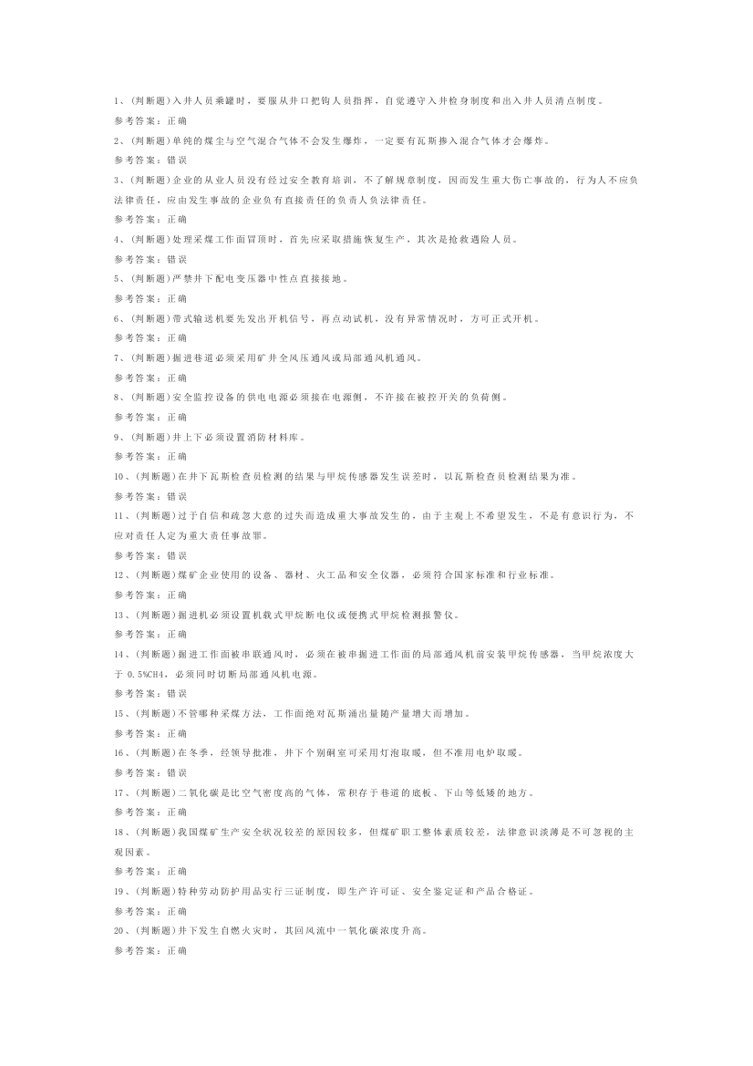 煤矿安全监测监控工模拟卷第11份含解析