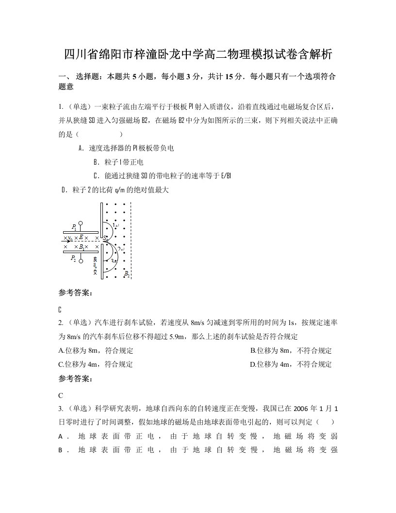 四川省绵阳市梓潼卧龙中学高二物理模拟试卷含解析