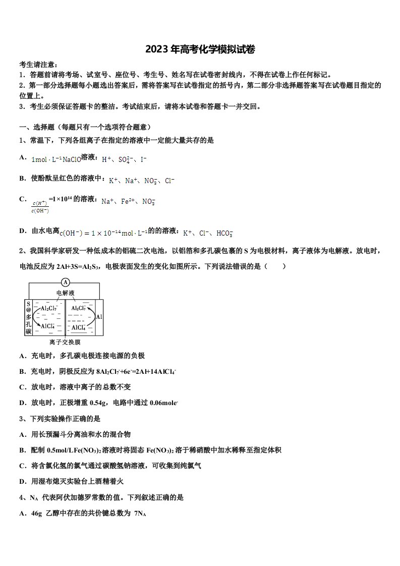 河北省蔚县第一中学2023届高三下学期联合考试化学试题含解析