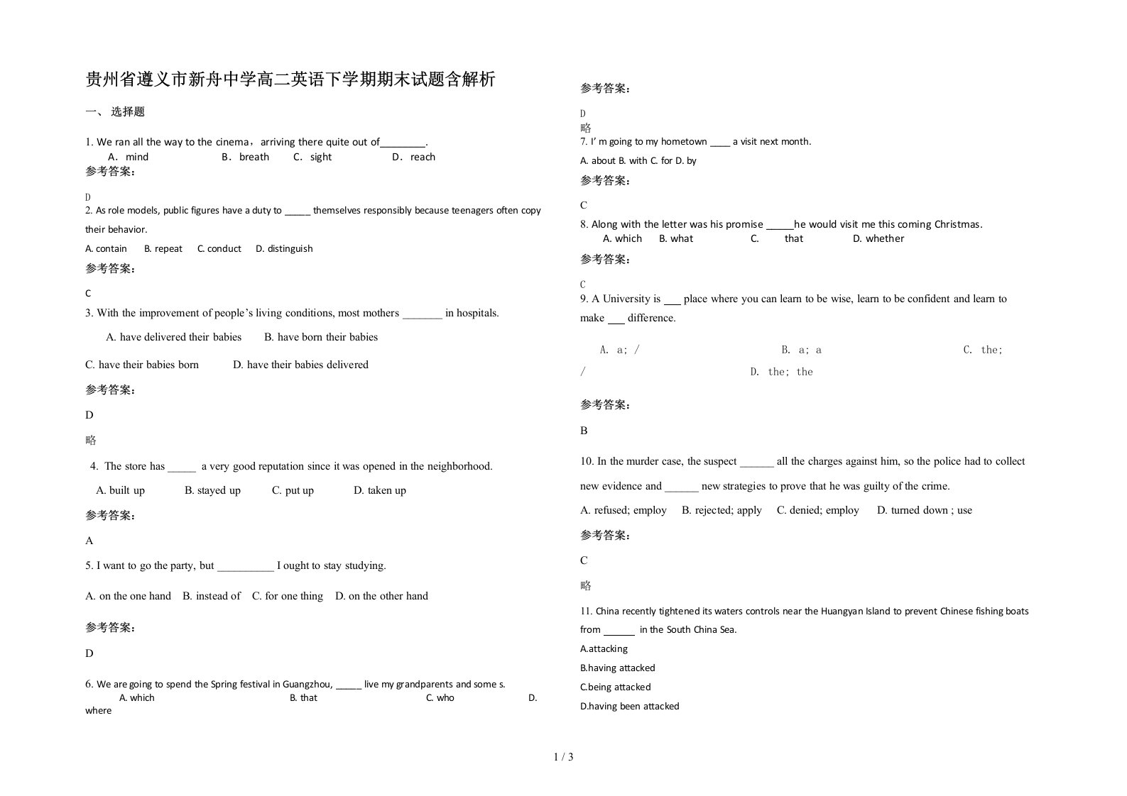 贵州省遵义市新舟中学高二英语下学期期末试题含解析