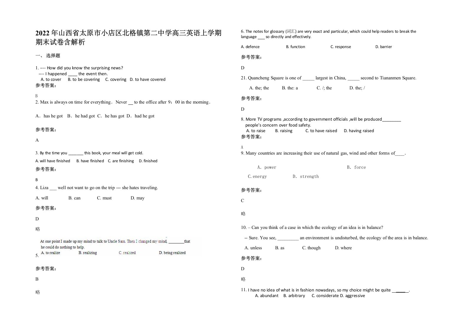 2022年山西省太原市小店区北格镇第二中学高三英语上学期期末试卷含解析