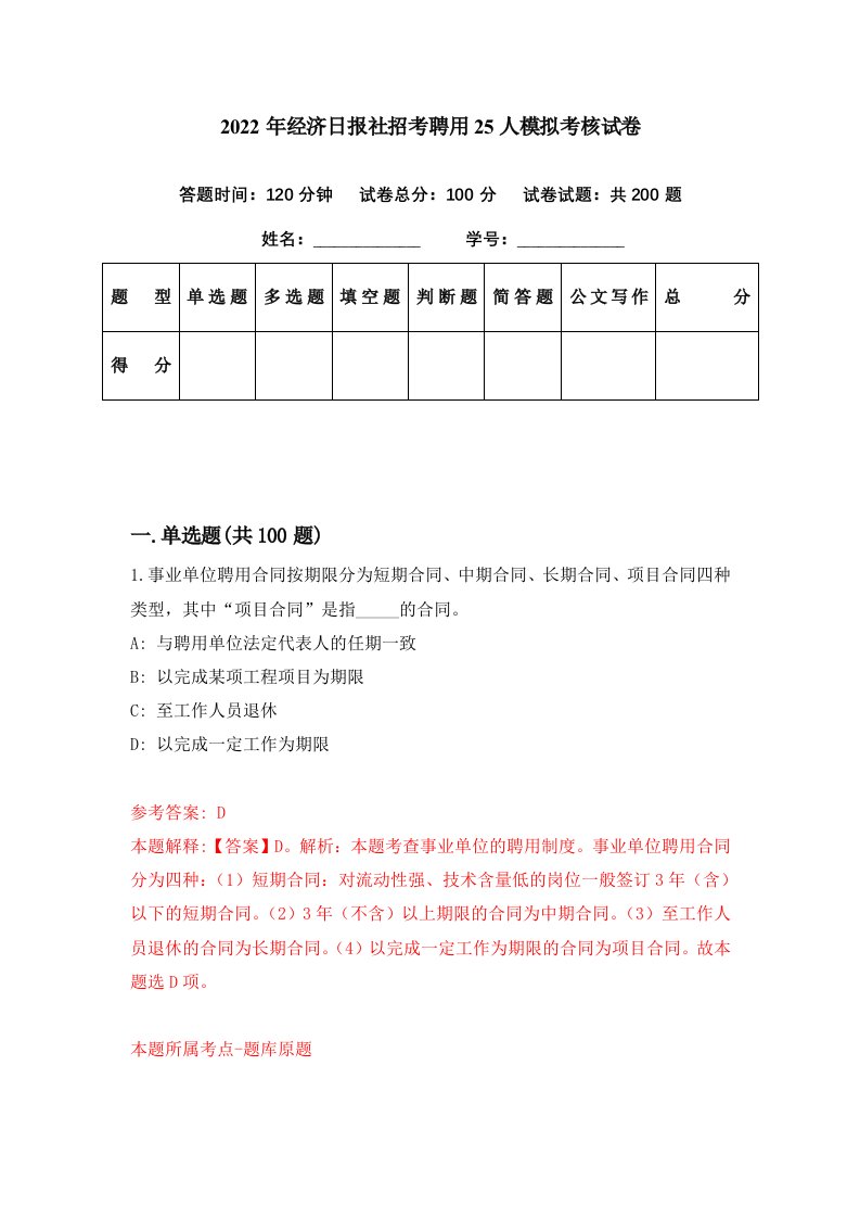 2022年经济日报社招考聘用25人模拟考核试卷2