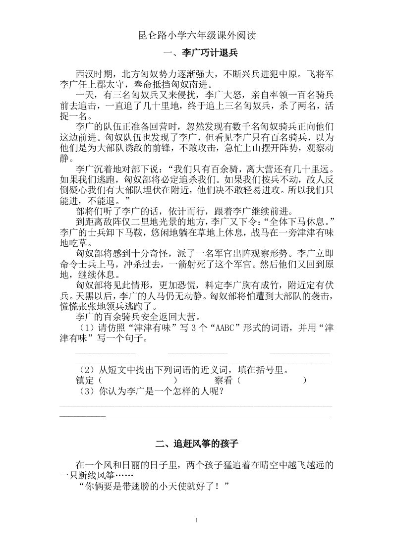 六年级课外阅读练习题&#46;doc