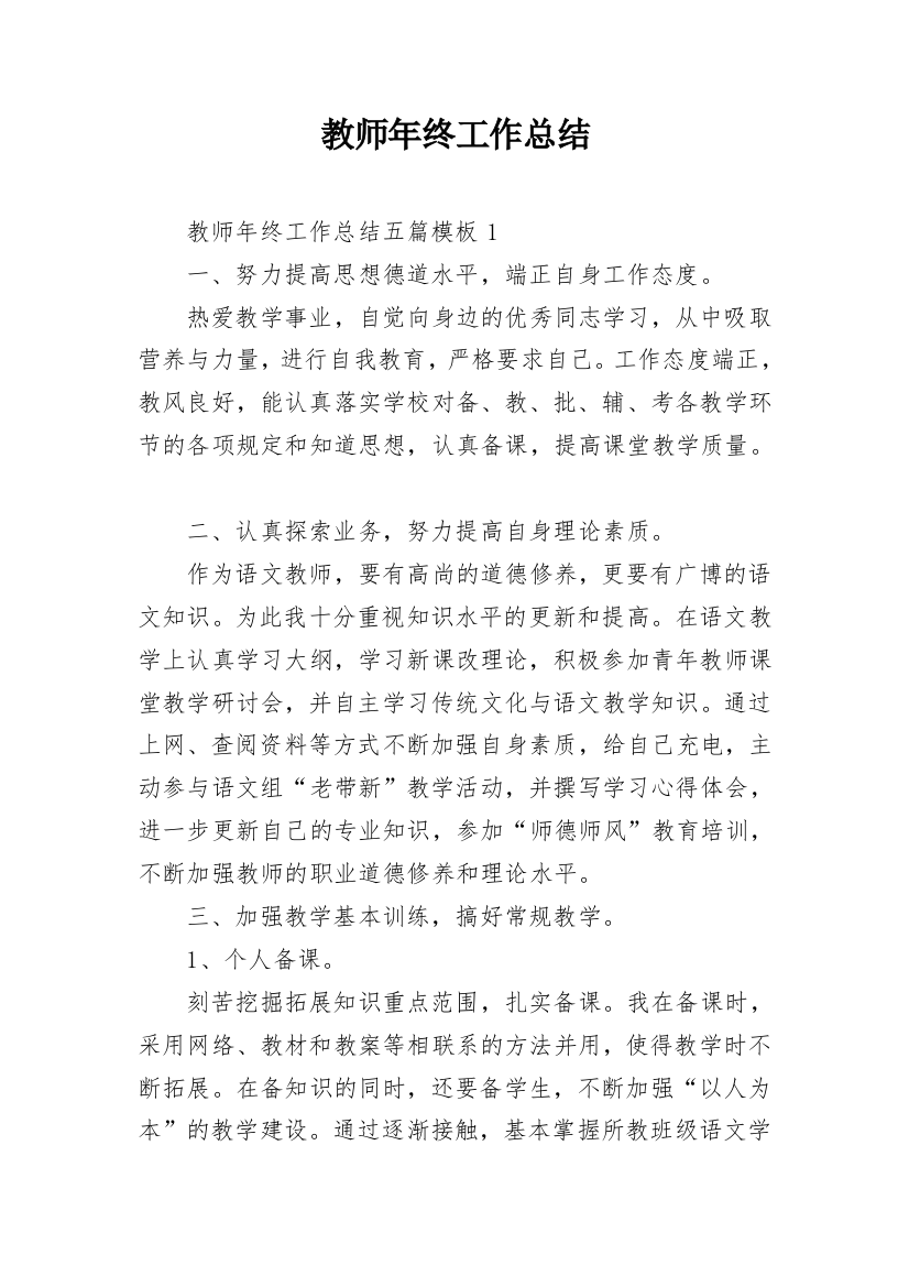 教师年终工作总结_40