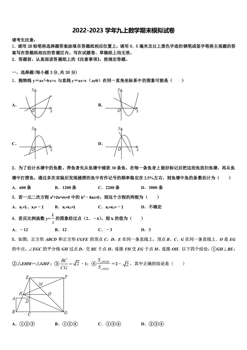 山东省青岛市青岛实验2022年九年级数学第一学期期末检测试题含解析