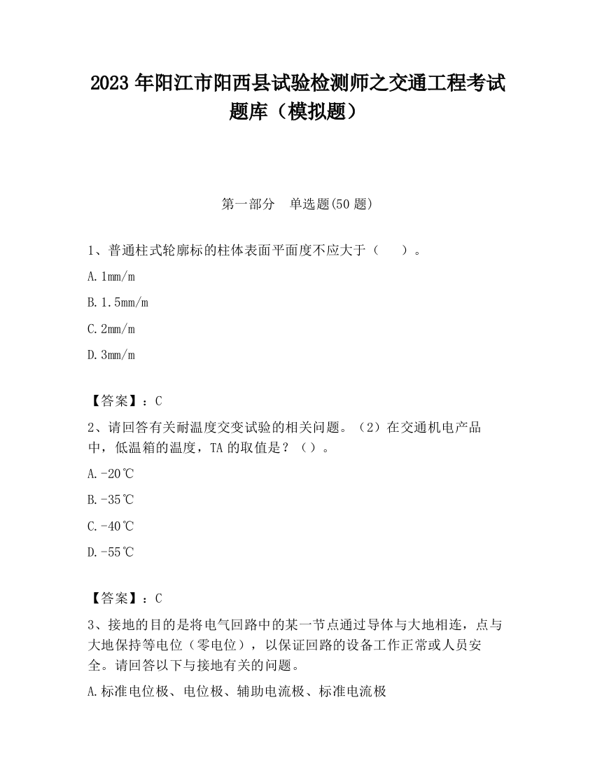 2023年阳江市阳西县试验检测师之交通工程考试题库（模拟题）