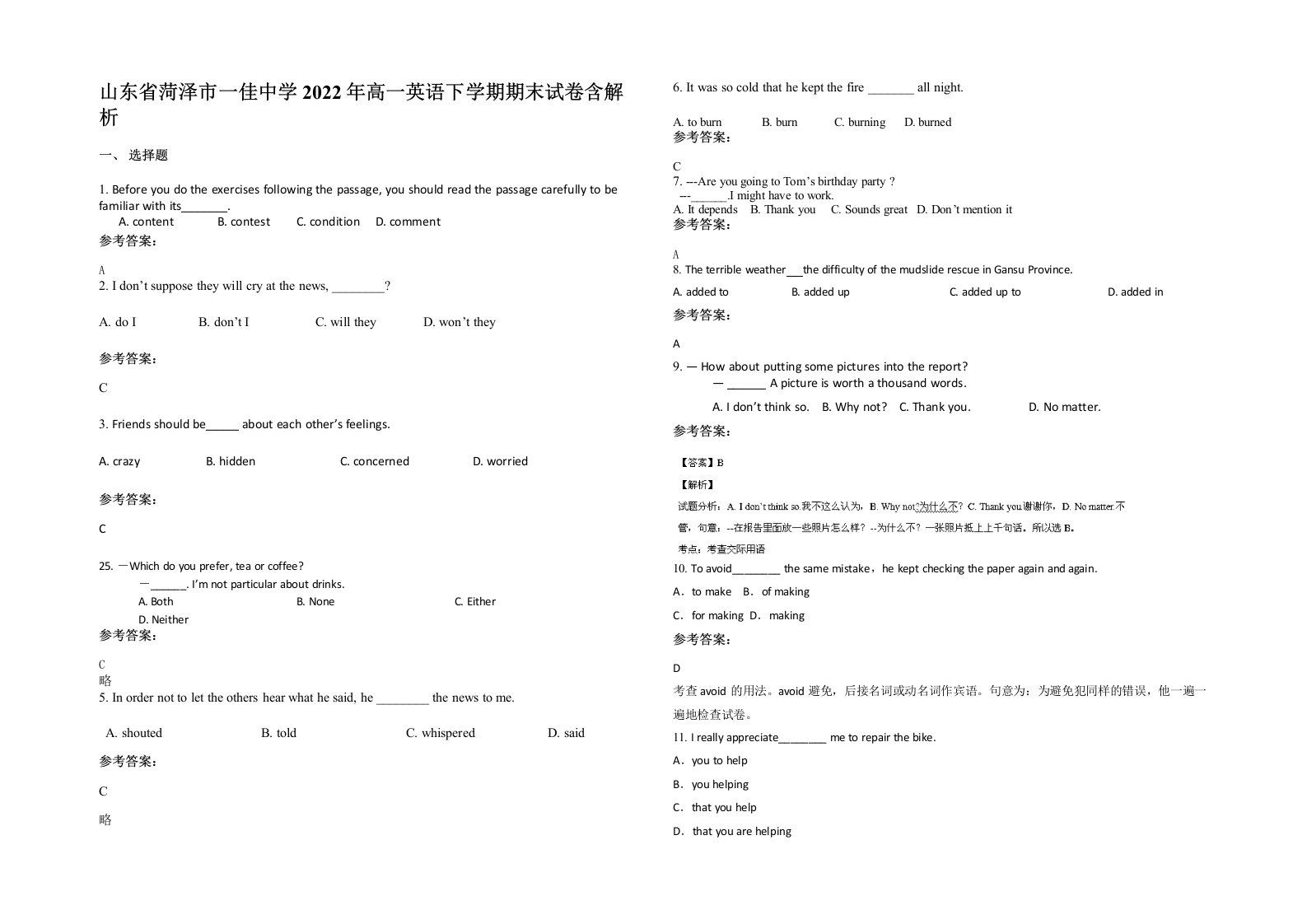 山东省菏泽市一佳中学2022年高一英语下学期期末试卷含解析