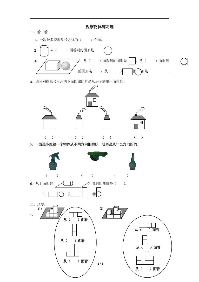 人教2011版小学数学四年级课后练习