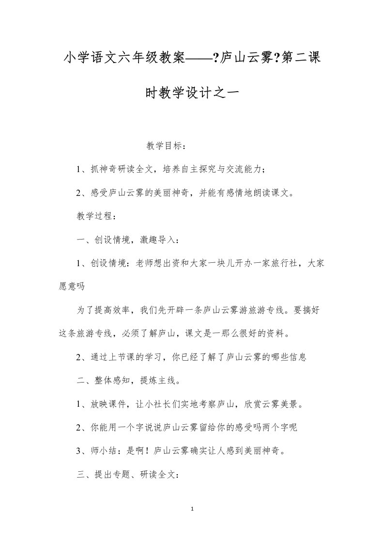 2022小学语文六年级教案——《庐山云雾》第二课时教学设计之一