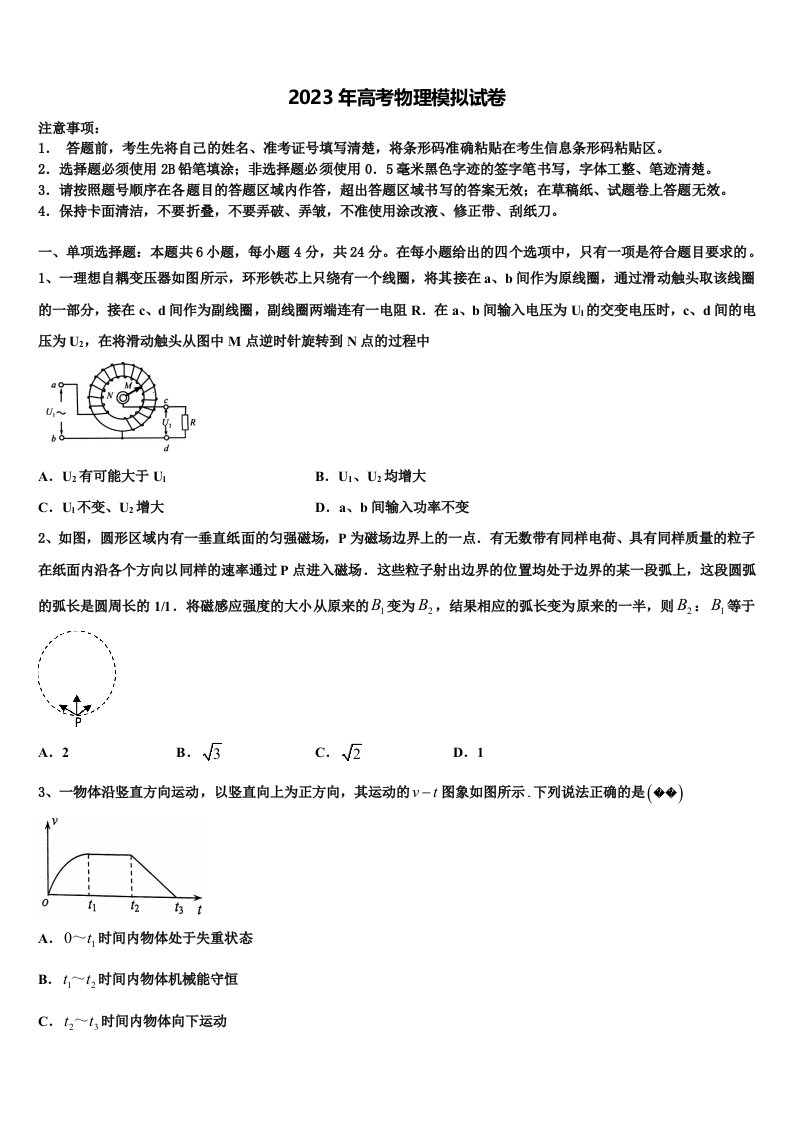 河南省许昌市许昌实验中学2023年高三二诊模拟考试物理试卷含解析