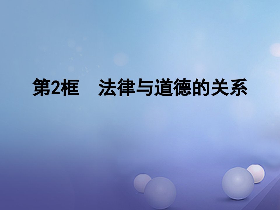 八年级政治下册