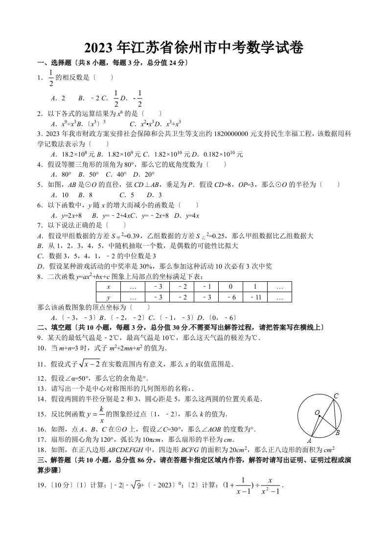 2023年徐州市中考数学试卷及答案