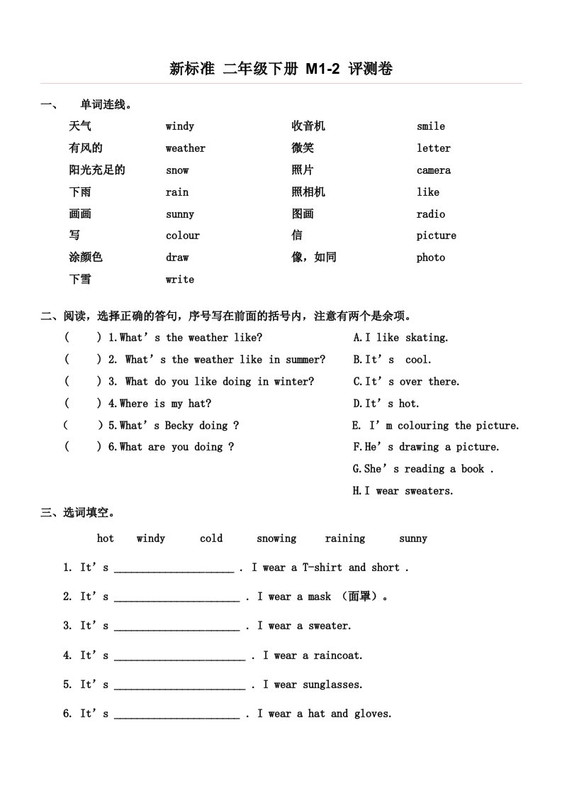 二年级下英语单元测试M1-M2测试题外研版（一年级起点）