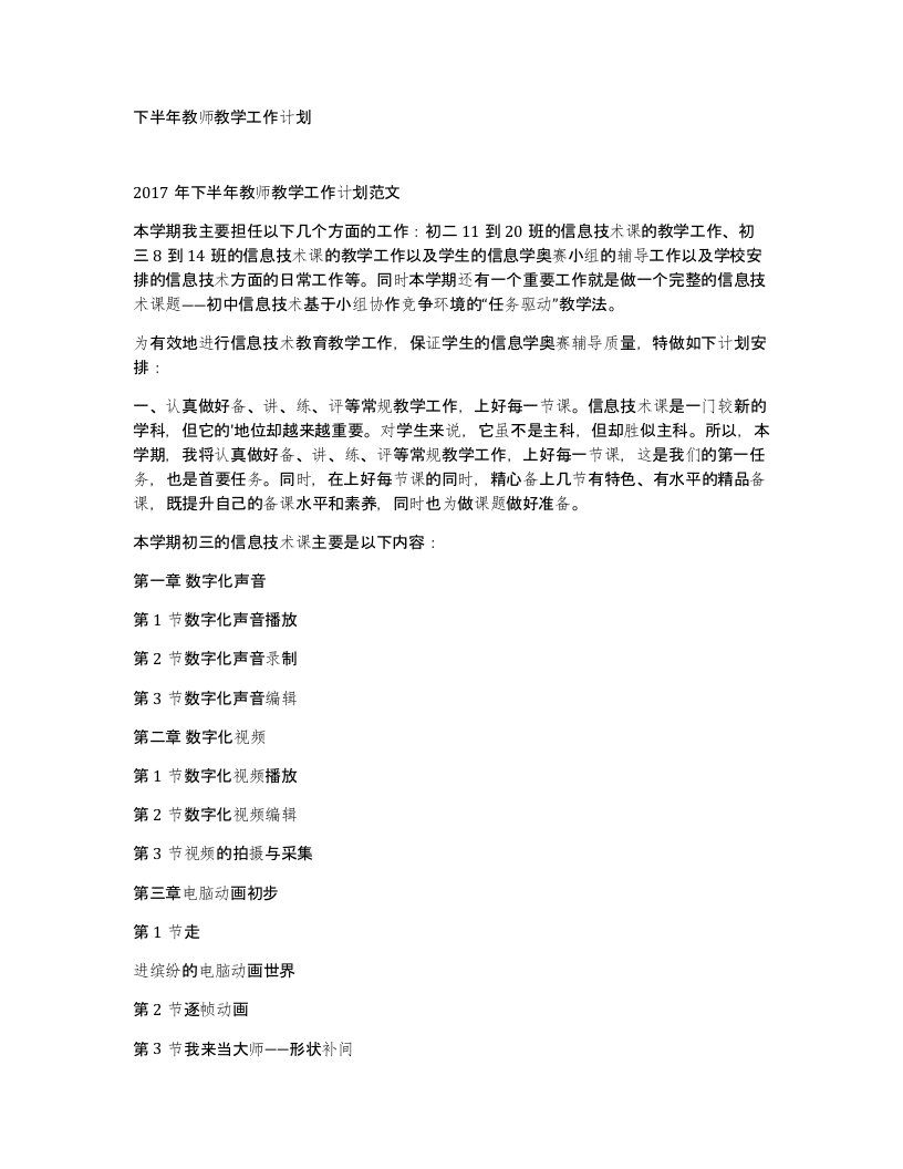 下半年教师教学工作计划