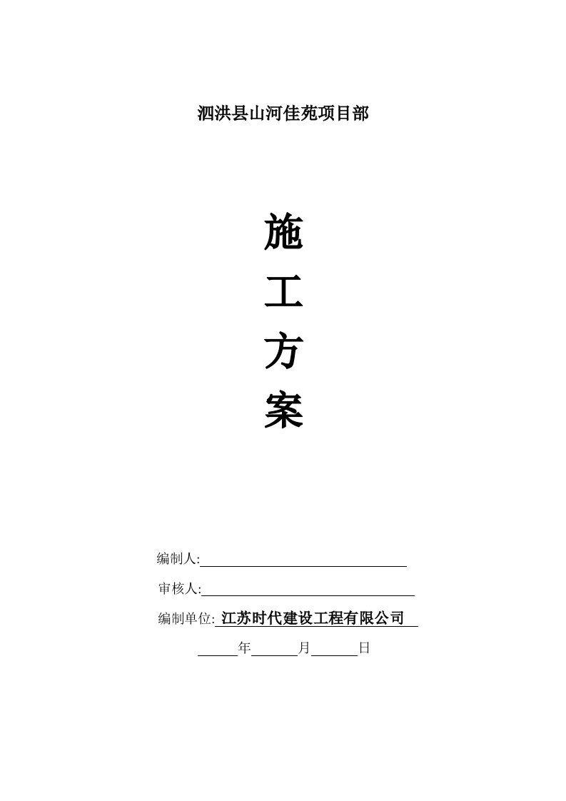 砖砌体工程、内墙抹灰工程、石材地面、墙面瓷砖粘贴、施工方案