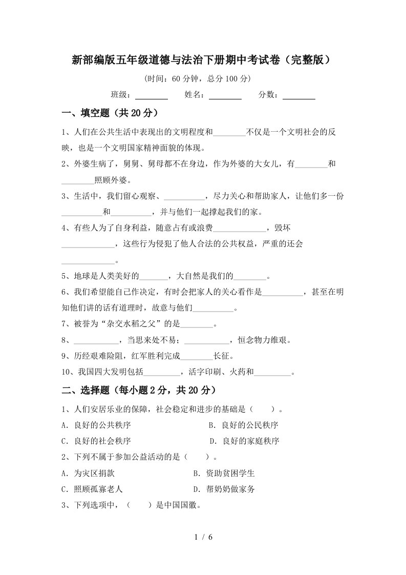 新部编版五年级道德与法治下册期中考试卷完整版