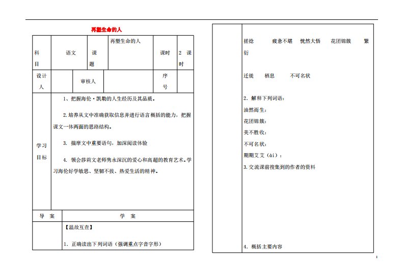 人教部编版七年级语文上册《10