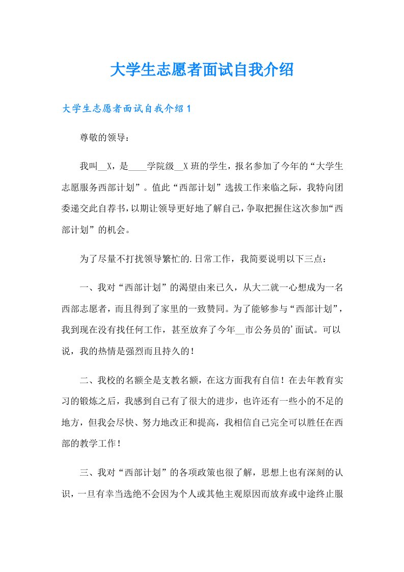 大学生志愿者面试自我介绍