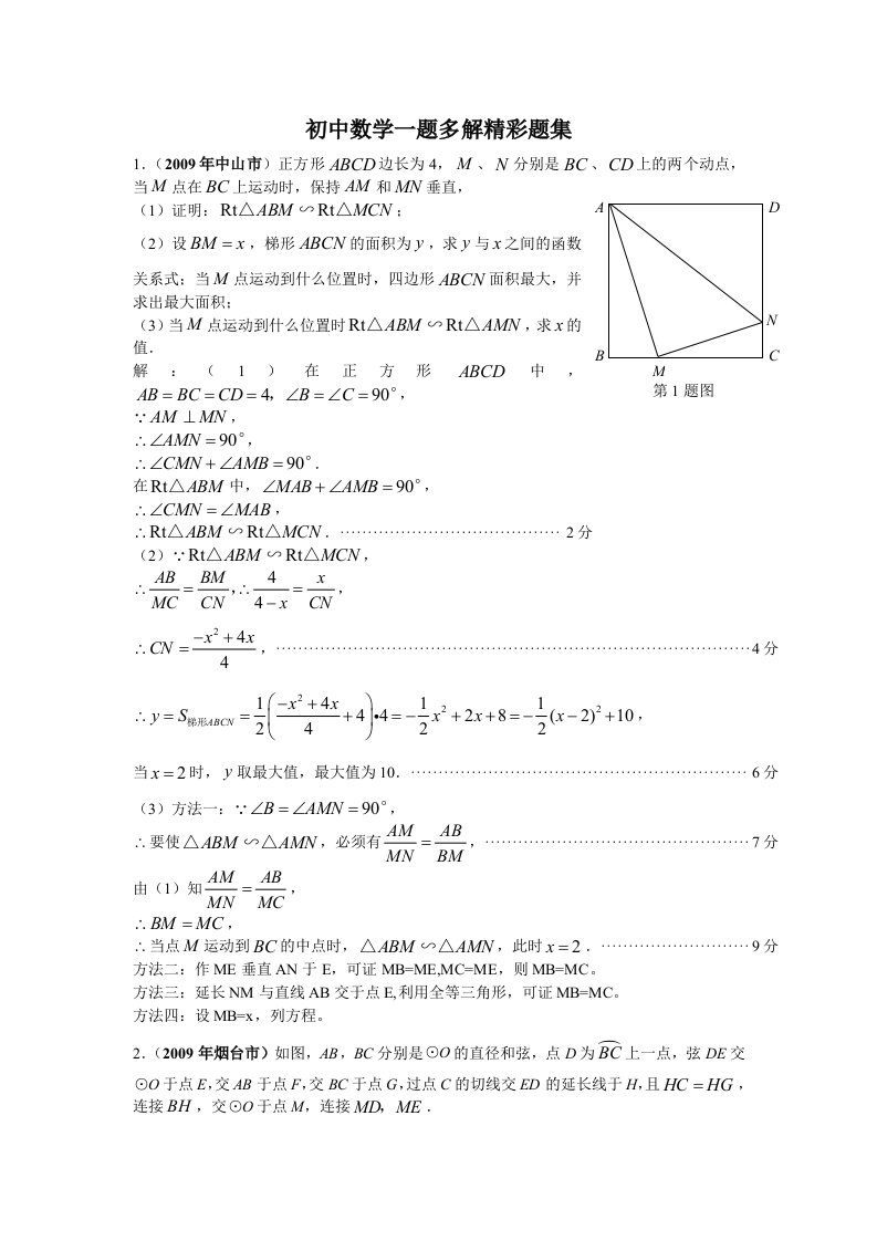 初中数学一题多解精彩题集